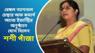 Shashi Panja attended the function of Bengal National Chamber of Commerce and Industry
